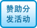 我们可以确实告诉你经过筹款捐赠的蚊帐将会/已经送到哪里去。